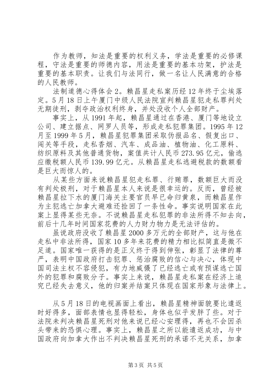 法制道德体会心得范文3篇_第3页