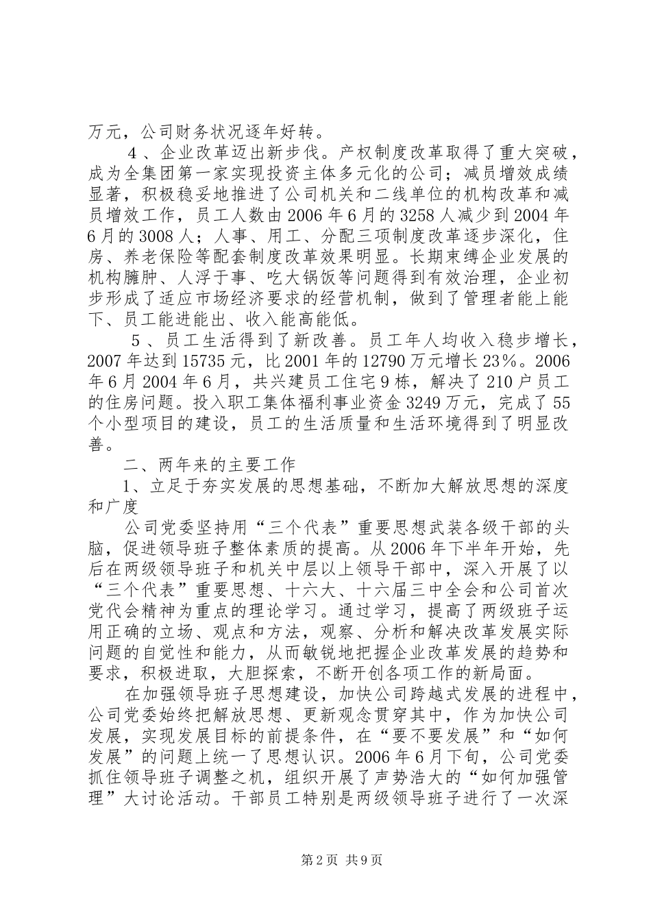 公司领导班子两年工作总结 _第2页