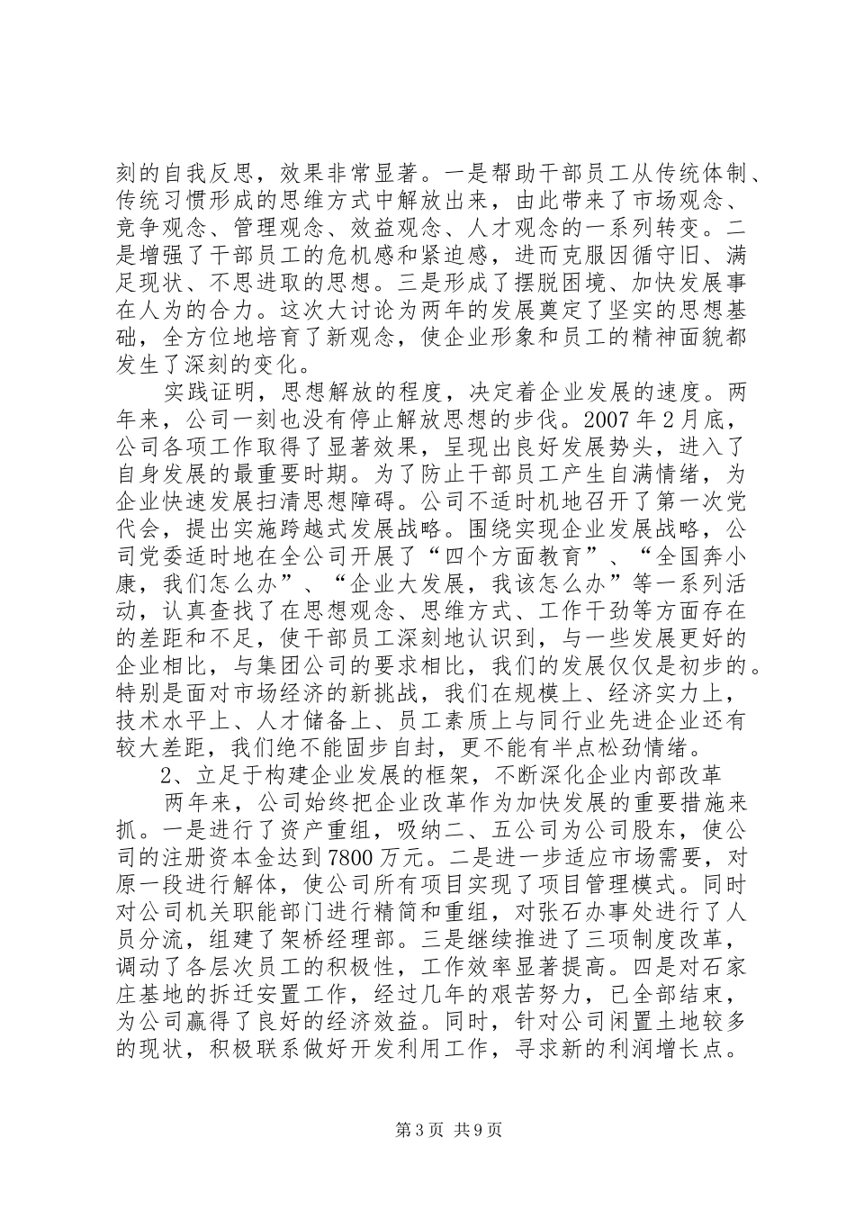公司领导班子两年工作总结 _第3页