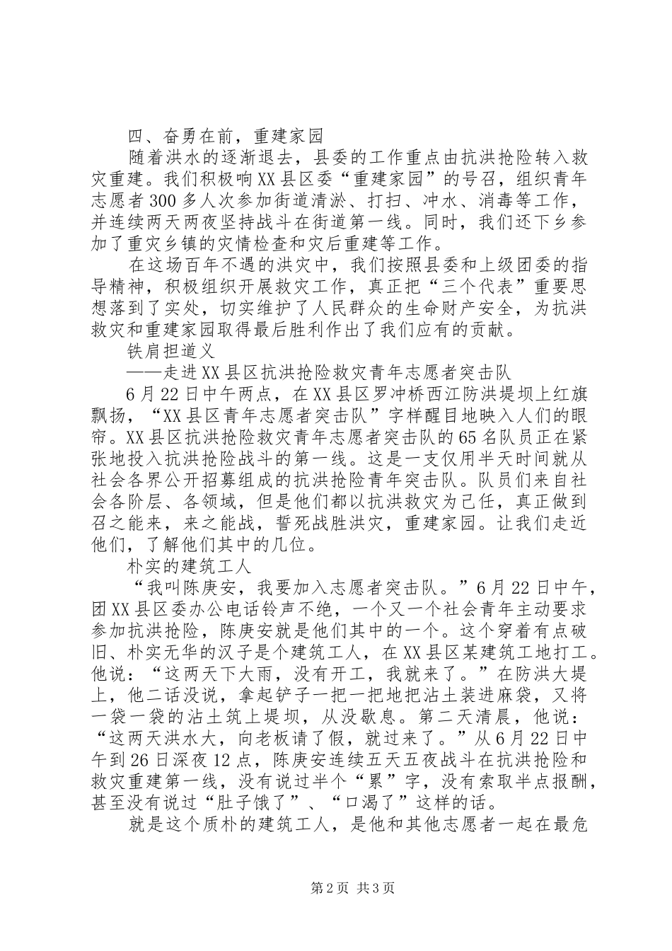 共青团某县委抗洪抢险工作总结 _第2页