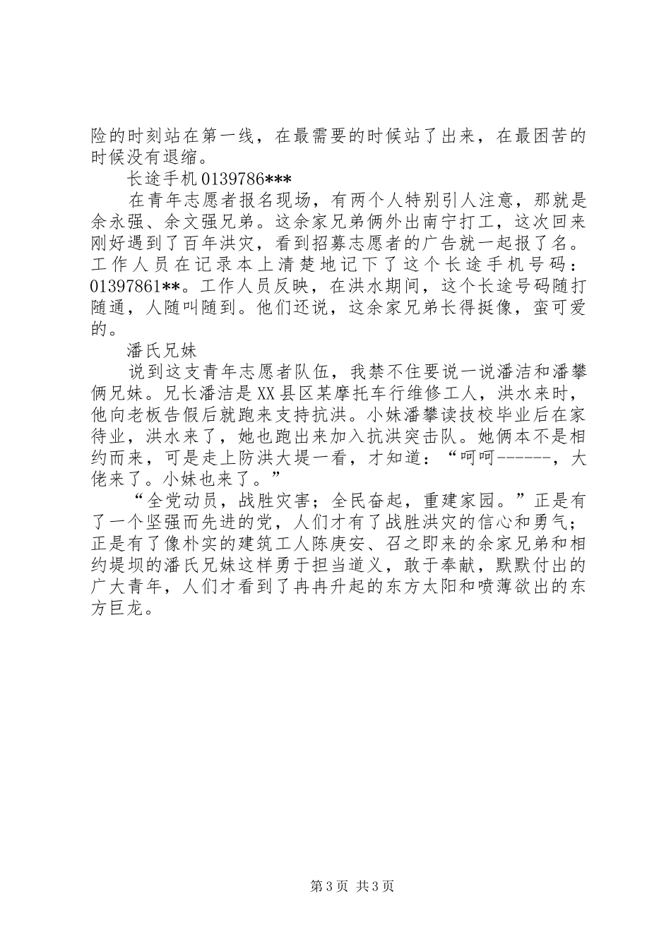 共青团某县委抗洪抢险工作总结 _第3页