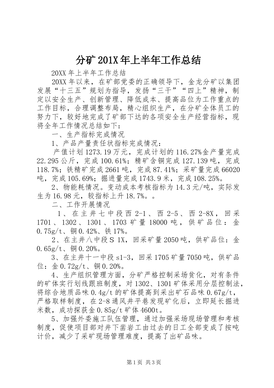 分矿202X年上半年工作总结_第1页