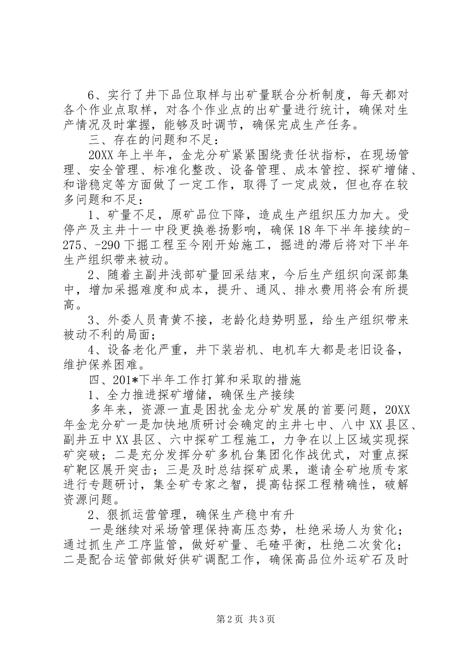 分矿202X年上半年工作总结_第2页