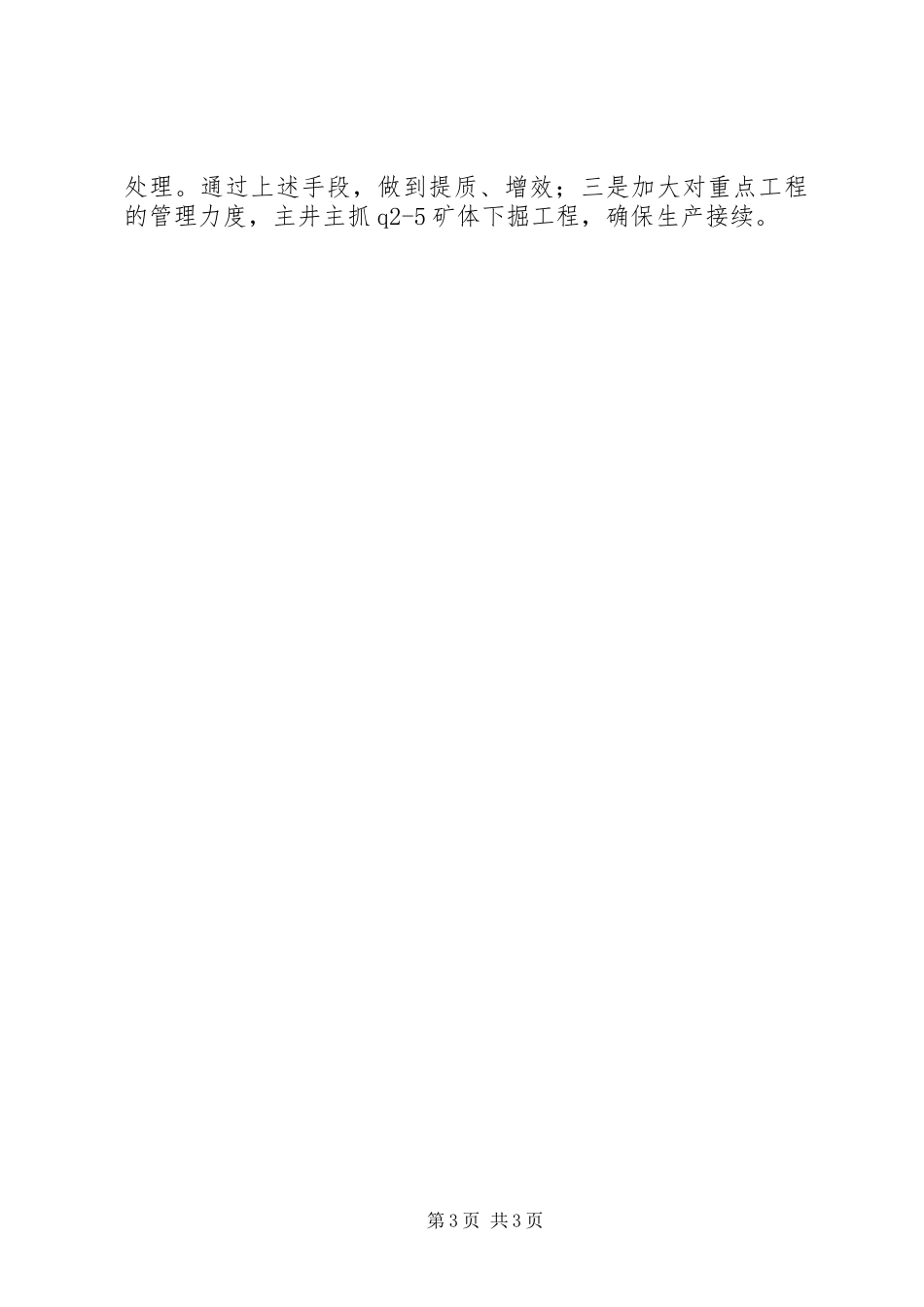 分矿202X年上半年工作总结_第3页