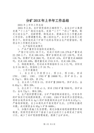 分矿202X年上半年工作总结