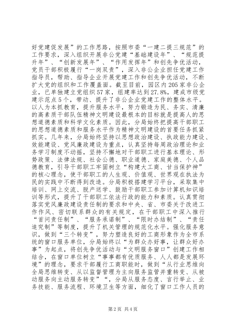 工商局精神文明建设工作总结 _第2页