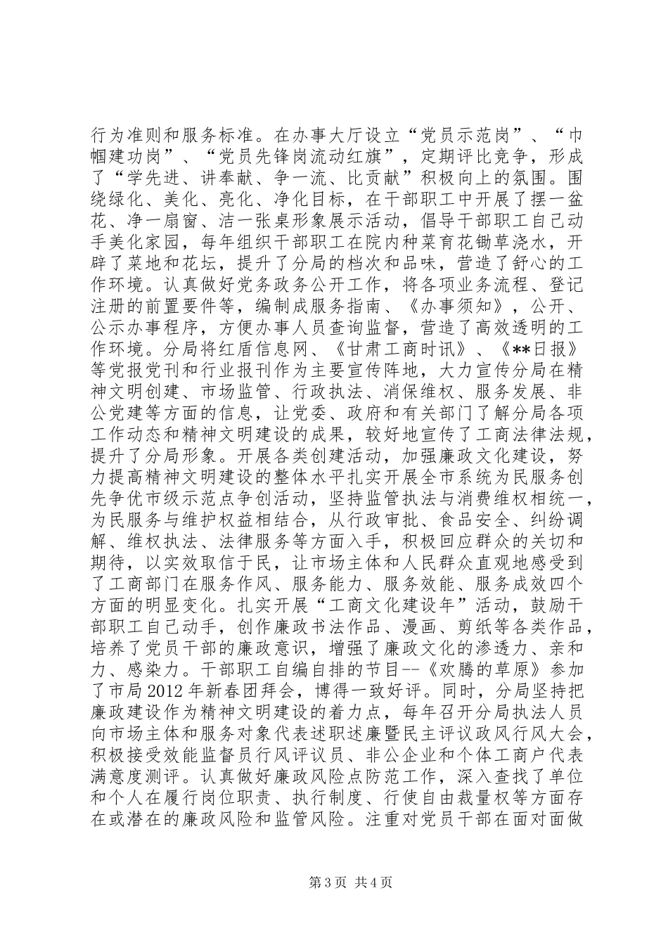 工商局精神文明建设工作总结 _第3页