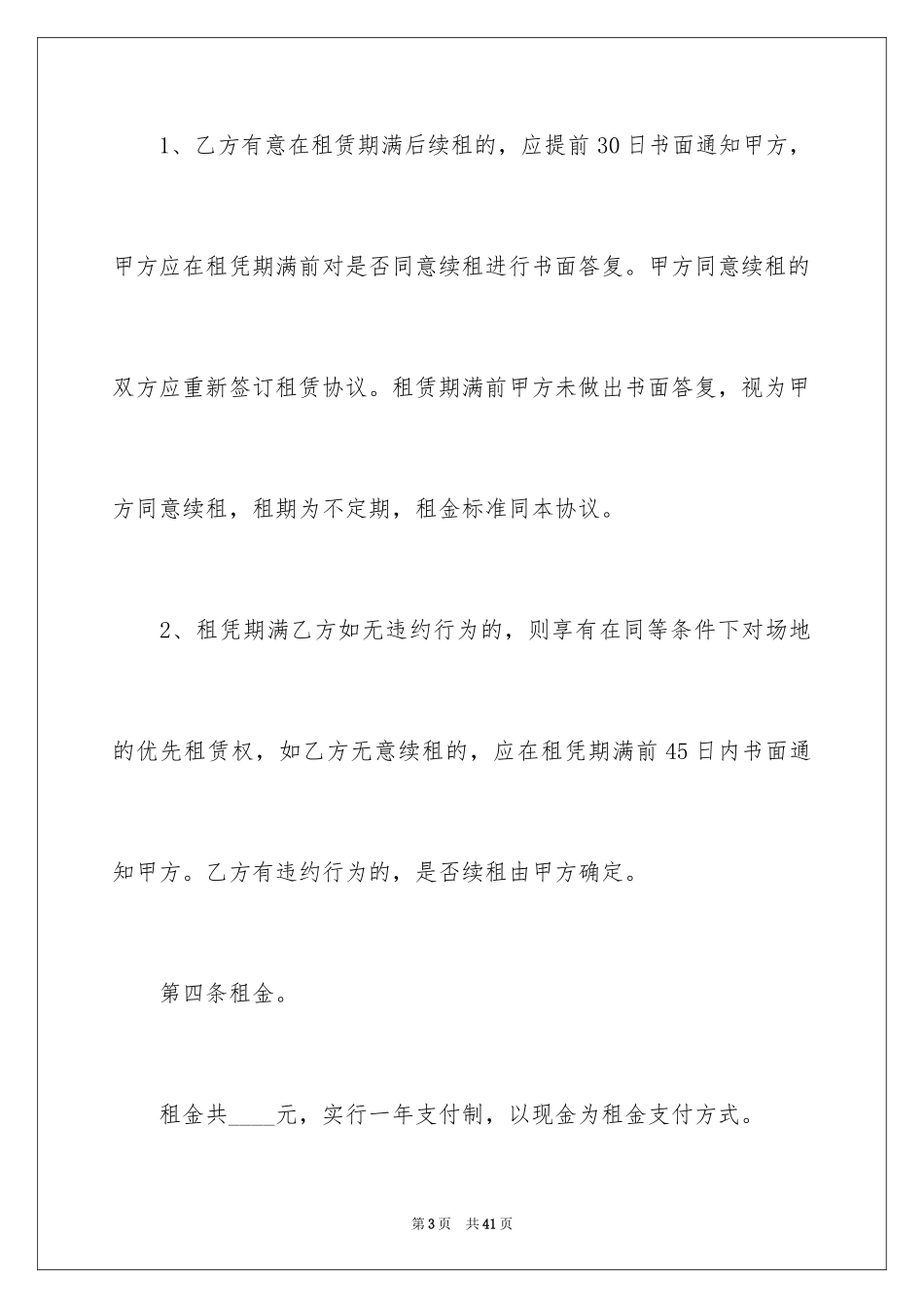 2024商场租赁合同_21_第3页