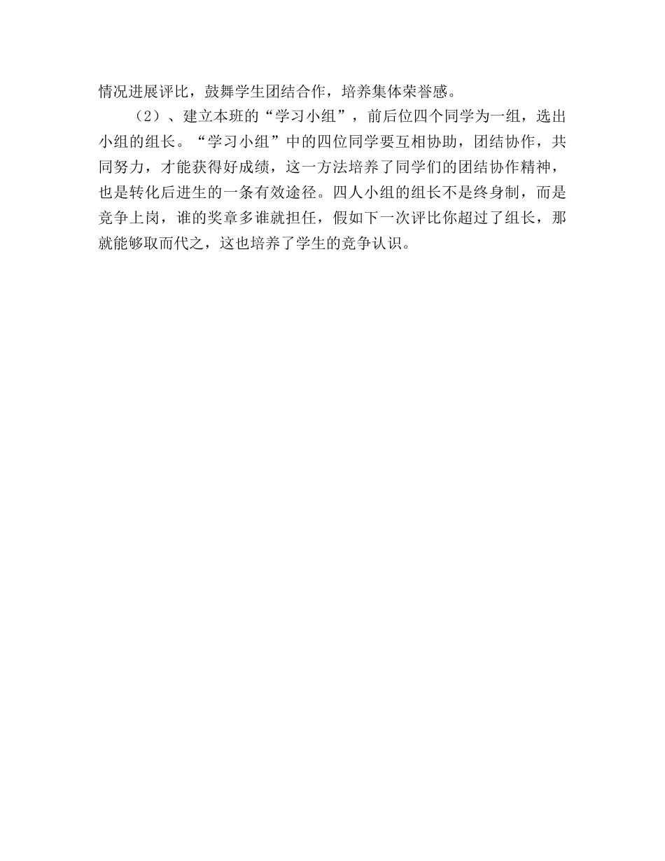 小学二年级下学期班主任工作参考计划_4 _第3页