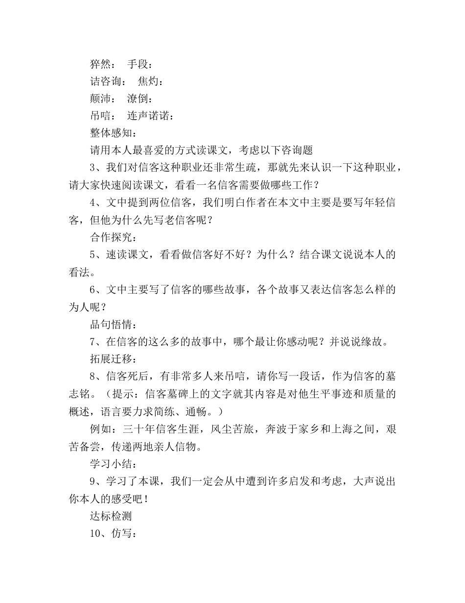 教案第10课《信客》学案（人教新课标八上） _第2页