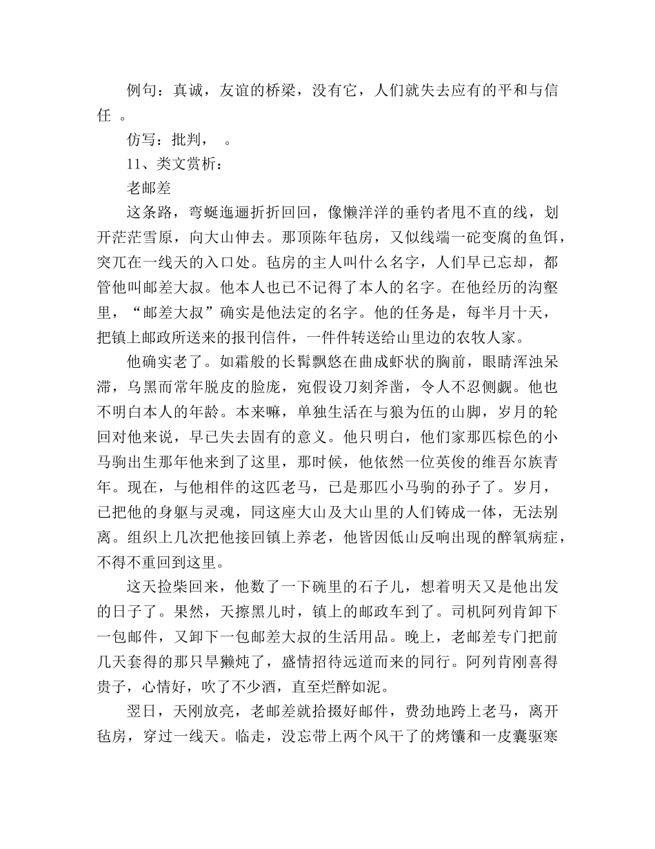 教案第10课《信客》学案（人教新课标八上） _第3页