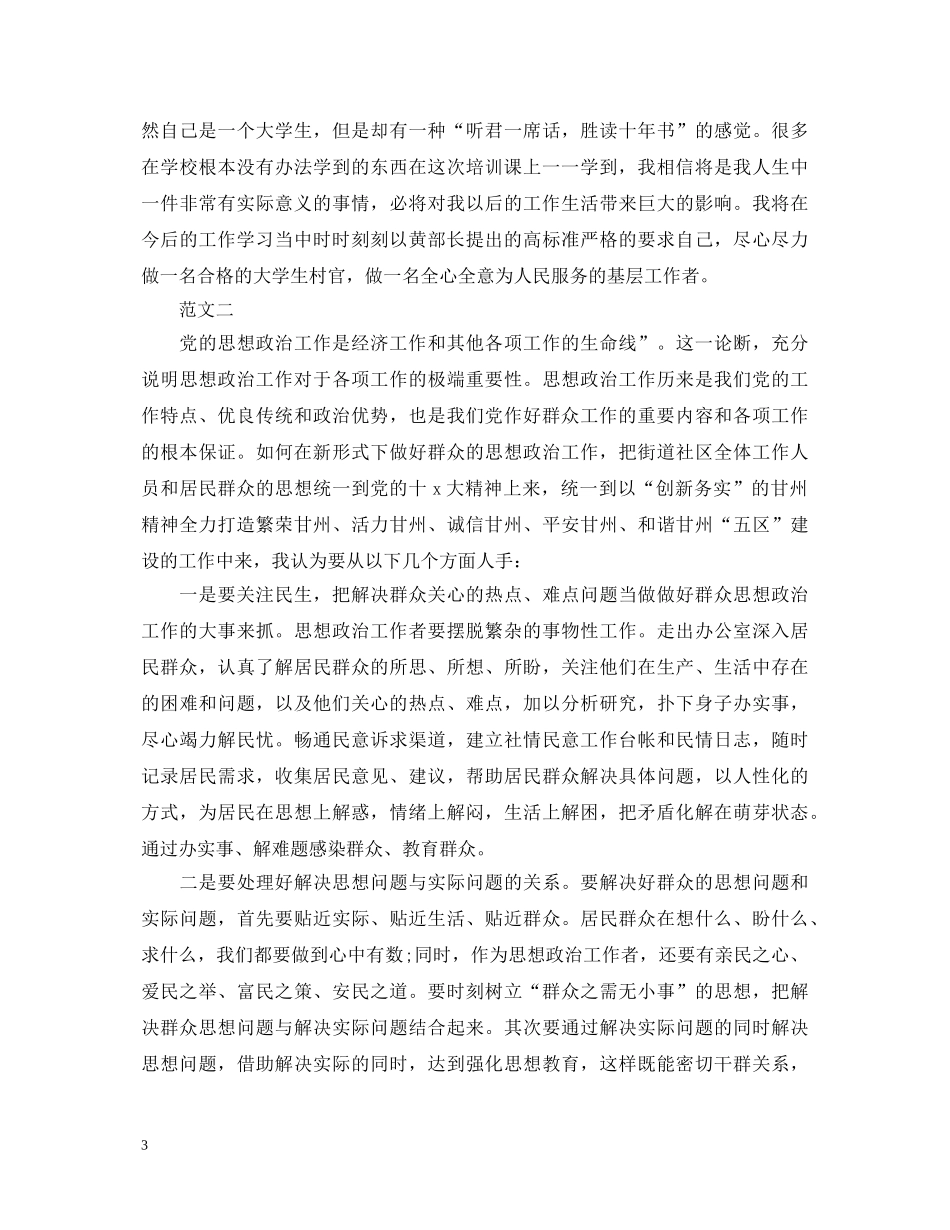 如何做好群众工作心得体会 _第3页