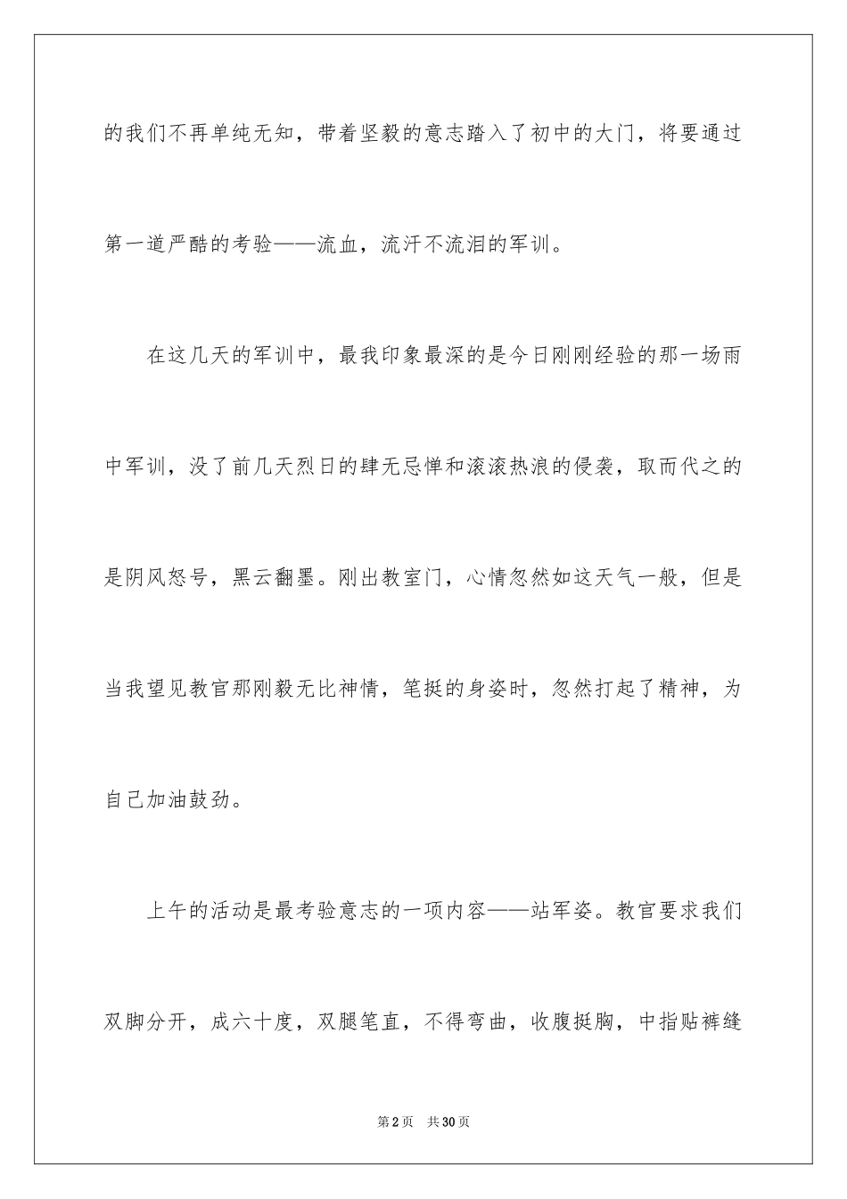 2024下雨军训心得体会_第2页