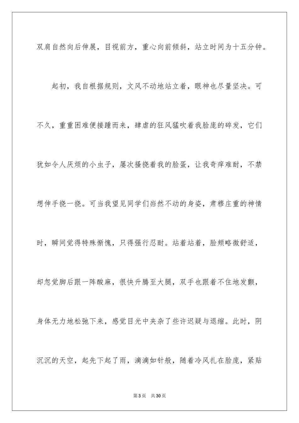2024下雨军训心得体会_第3页