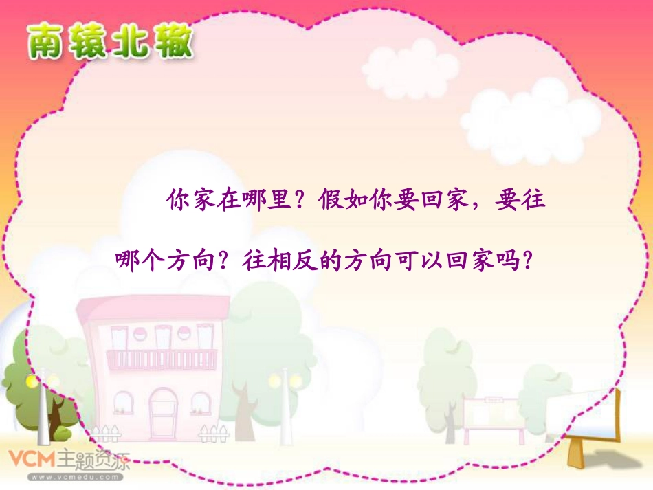 《南辕北辙》PPT_第2页