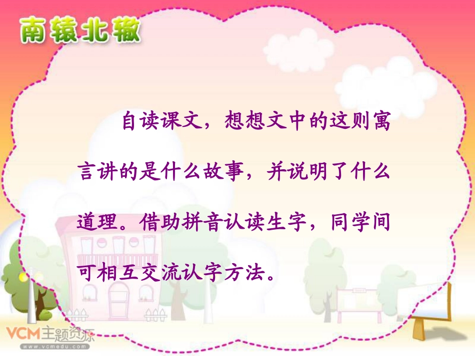 《南辕北辙》PPT_第3页