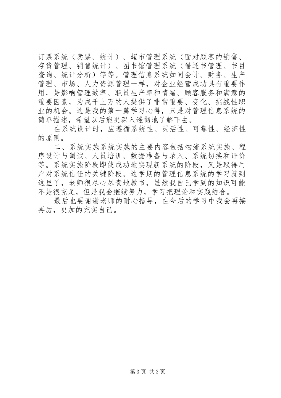管理信息系统学习体会_第3页