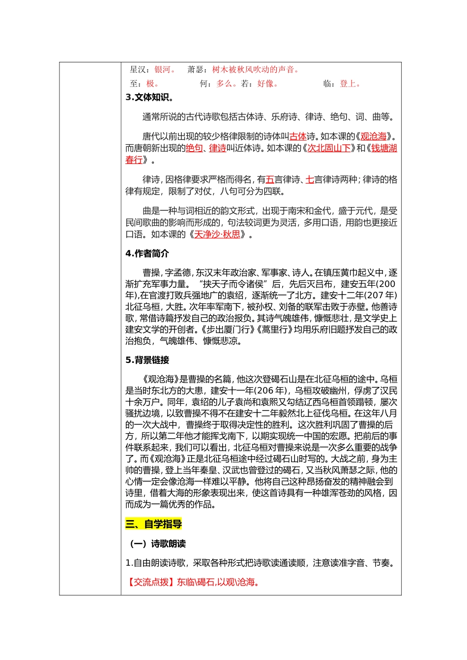 鏍℃湰鐮斾慨浣滀笟-涓夊涓ょ（宀椾綅瀹炶返_第2页