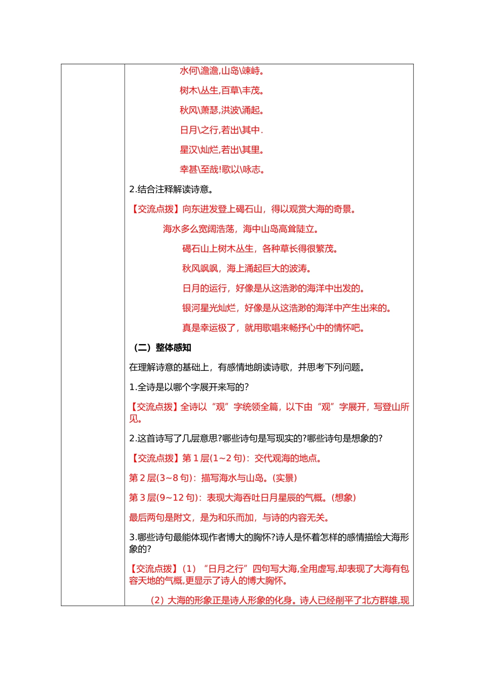 鏍℃湰鐮斾慨浣滀笟-涓夊涓ょ（宀椾綅瀹炶返_第3页