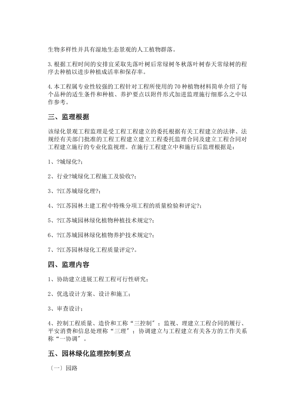 射阳中学新校区绿化工程监理细则_第3页