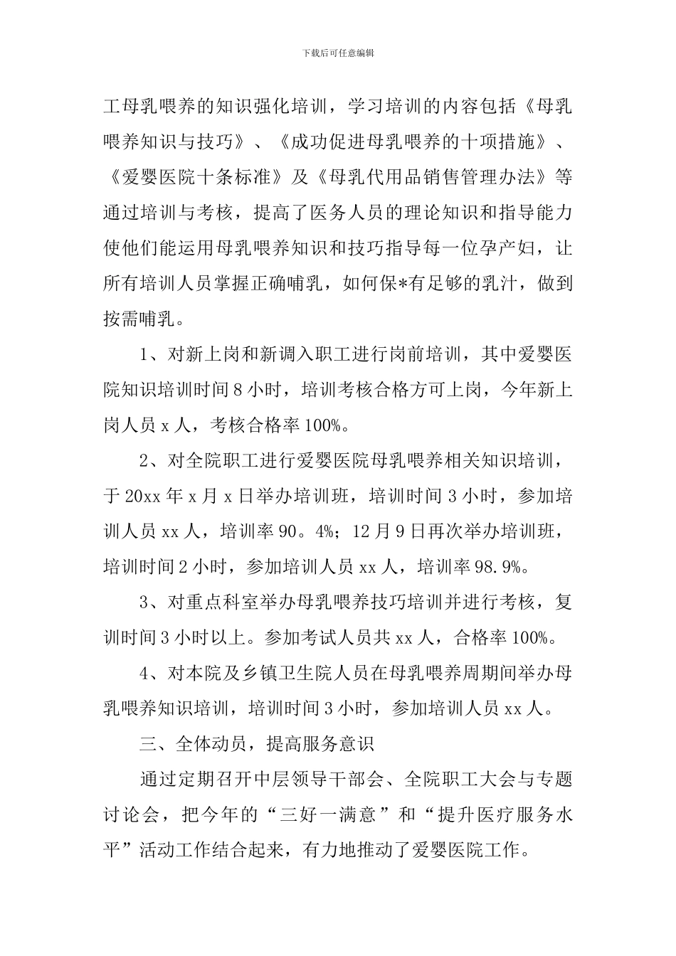 爱婴医院年度工作计划2021_第2页