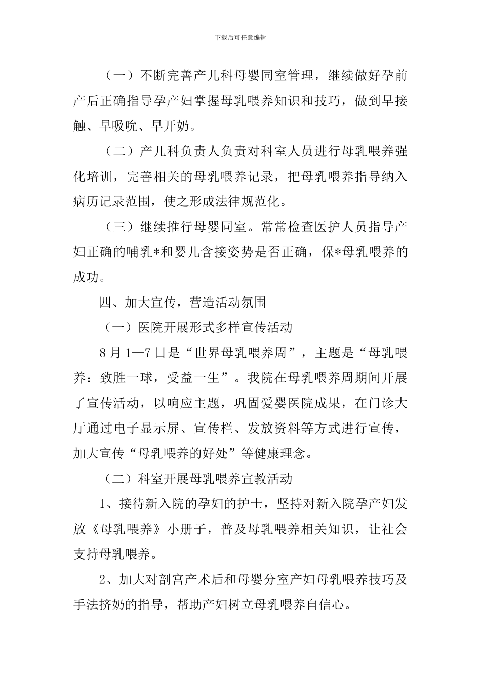 爱婴医院年度工作计划2021_第3页