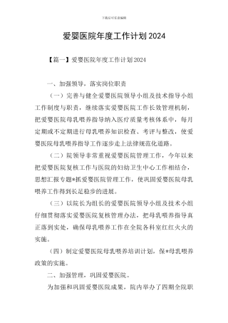爱婴医院年度工作计划2021