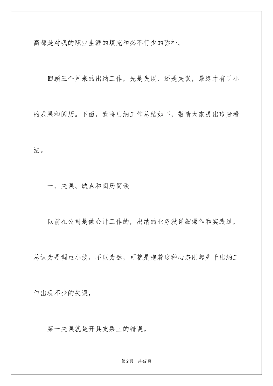 2024出纳试用期工作总结_20_第2页