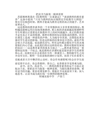 把读书当做第一精神需要