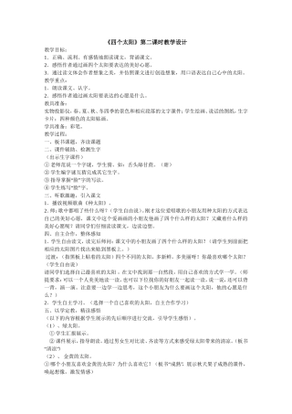 《四个太阳》简案