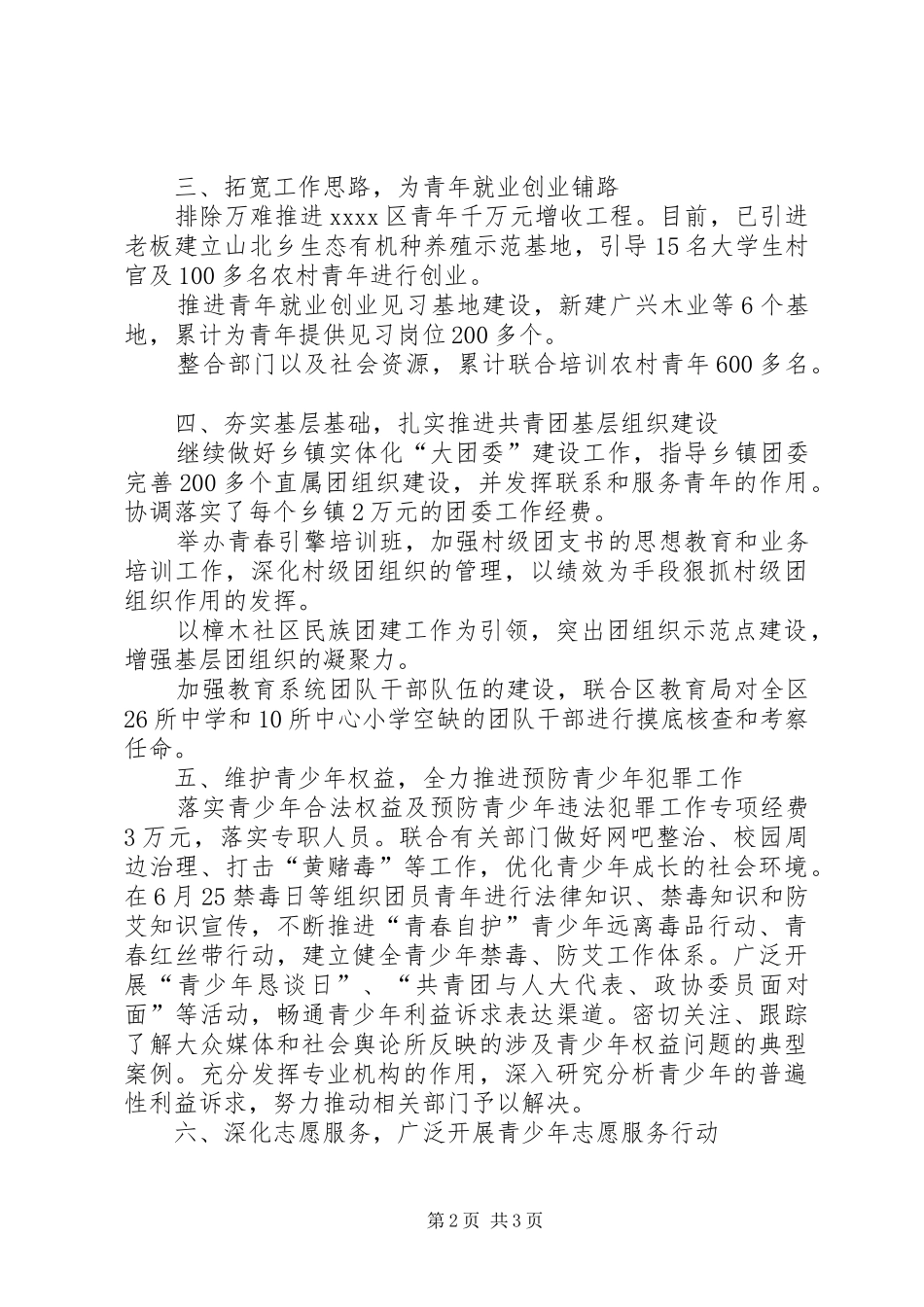 共青团委工作总结 _第2页