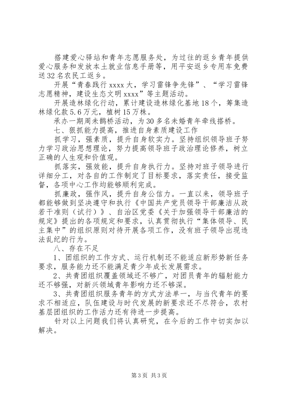 共青团委工作总结 _第3页