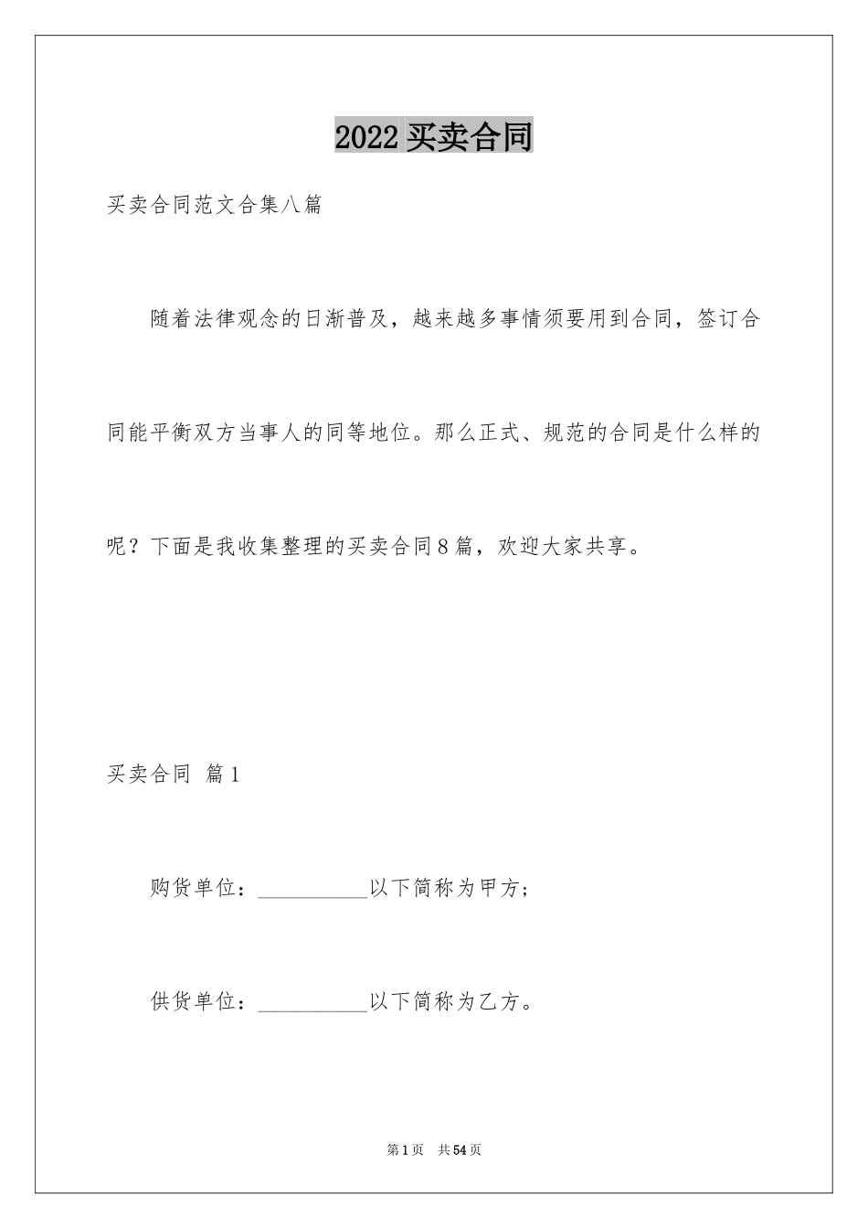 2024买卖合同_2544_第1页