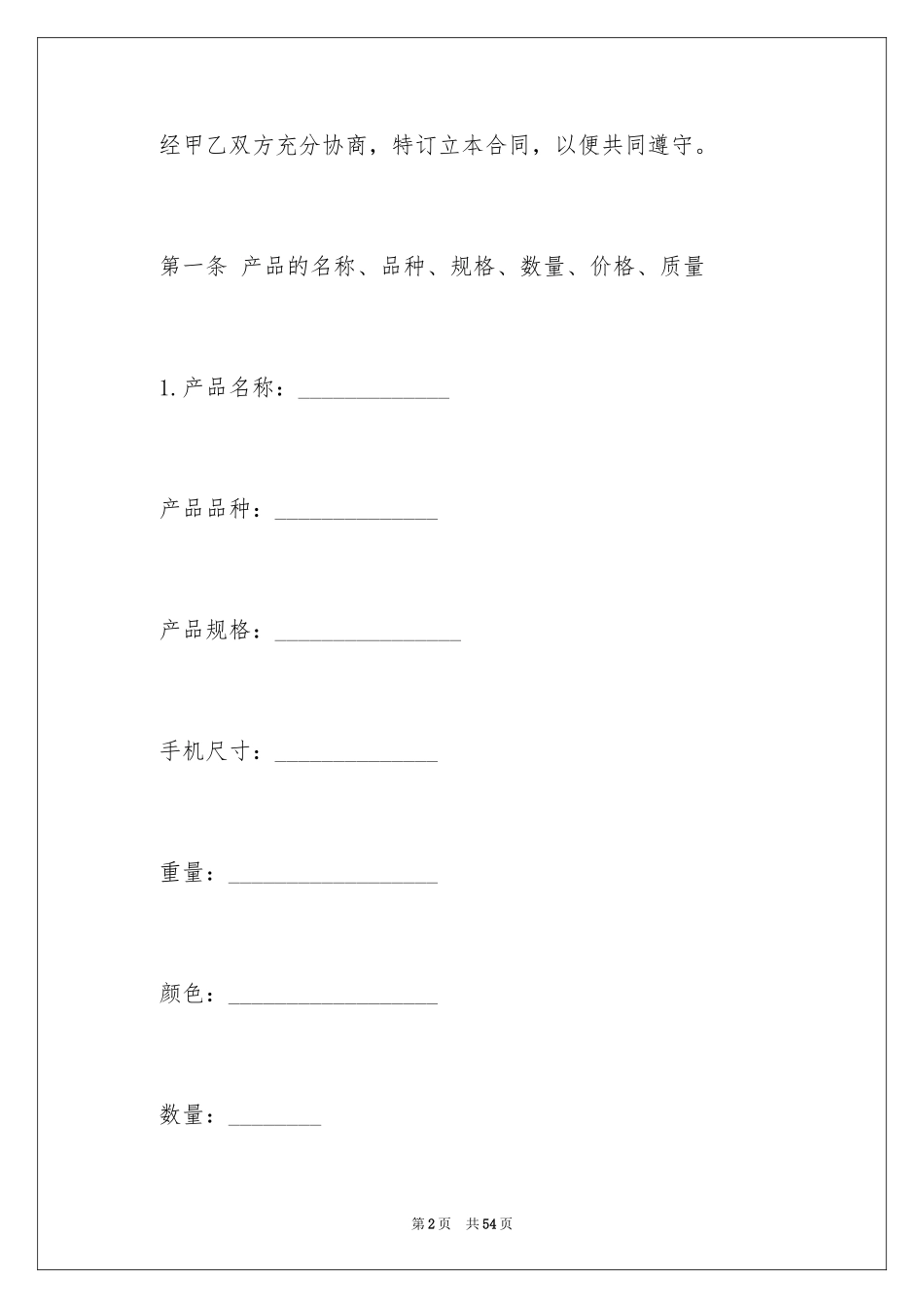 2024买卖合同_2544_第2页