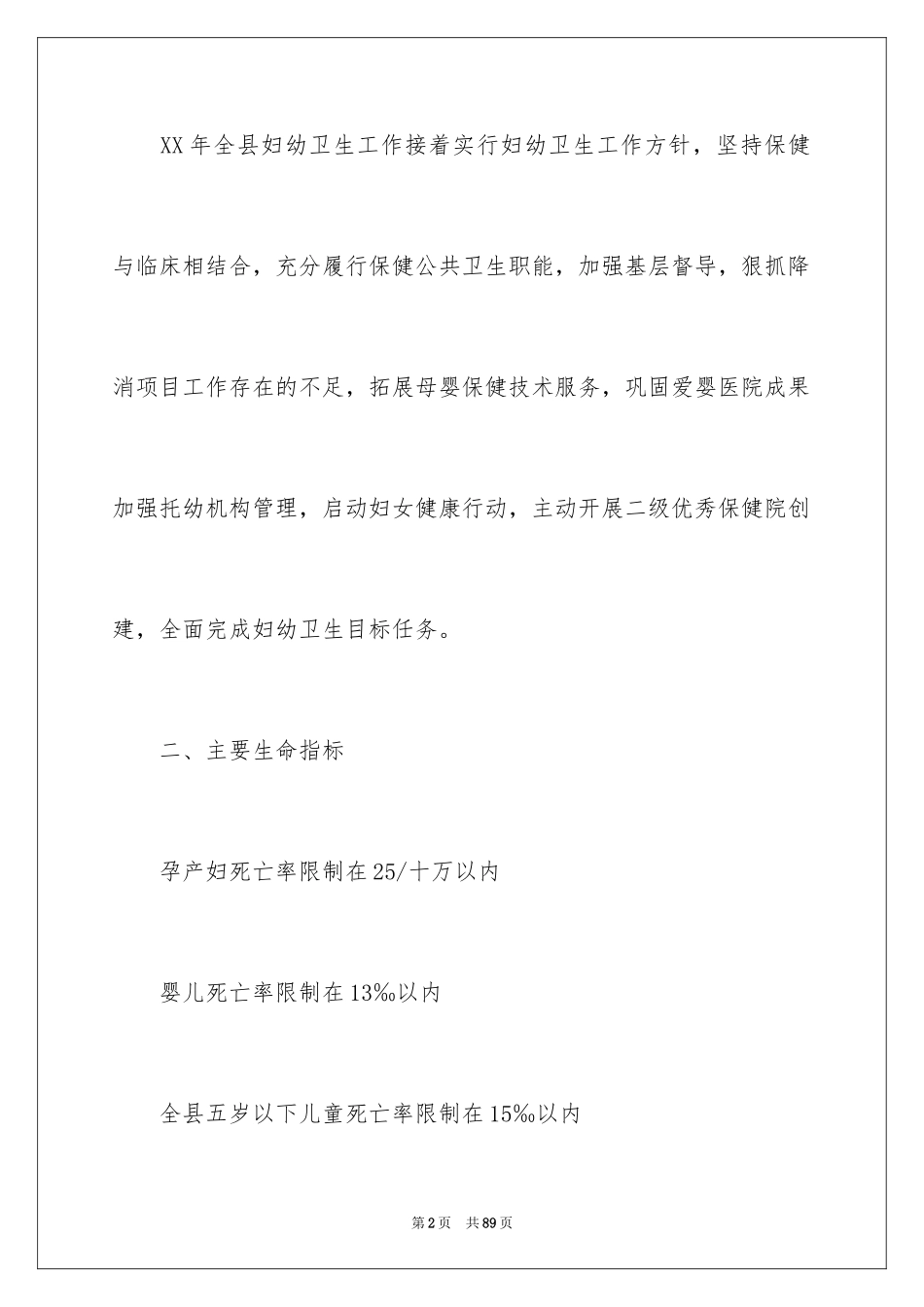 2024妇幼工作计划_4_第2页