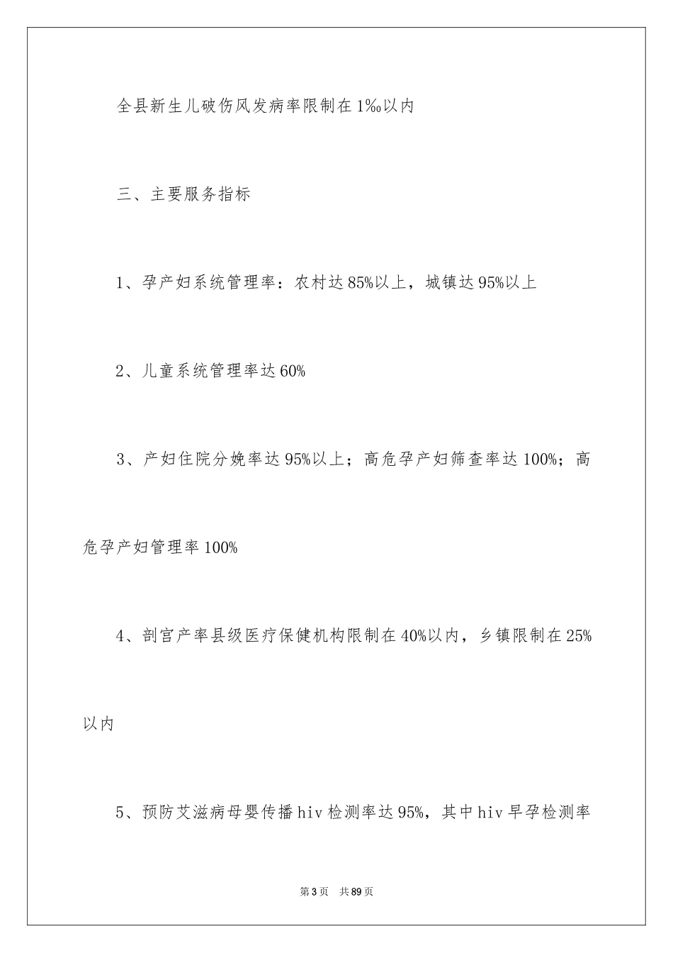 2024妇幼工作计划_4_第3页