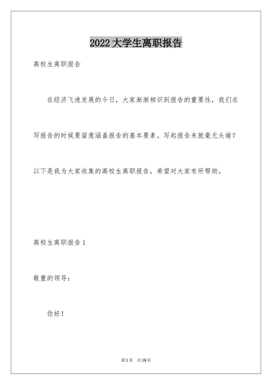 2024大学生离职报告_3_第1页