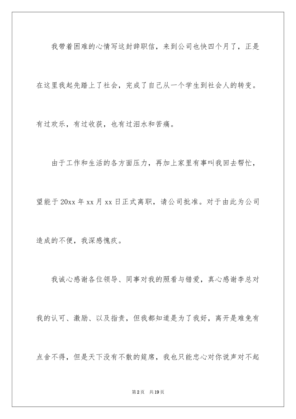 2024大学生离职报告_3_第2页
