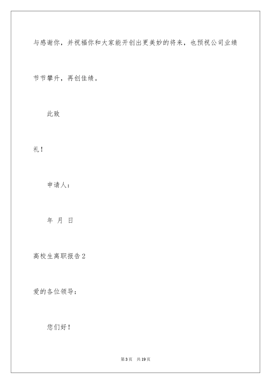 2024大学生离职报告_3_第3页