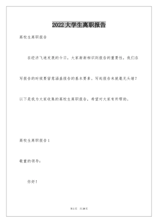 2024大学生离职报告_3