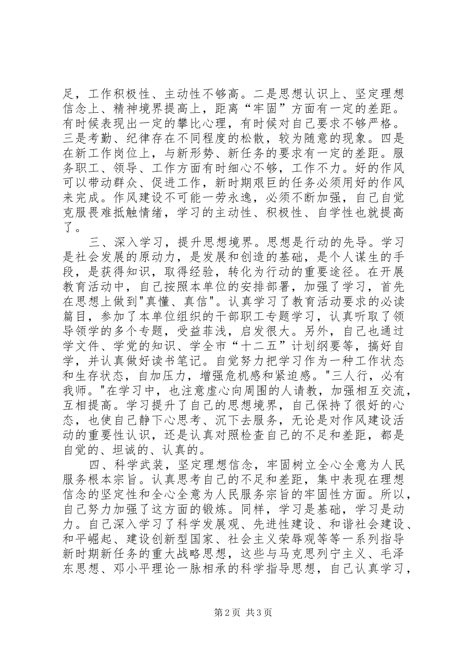 开展学党章守纪律转作风活动个人总结 _第2页