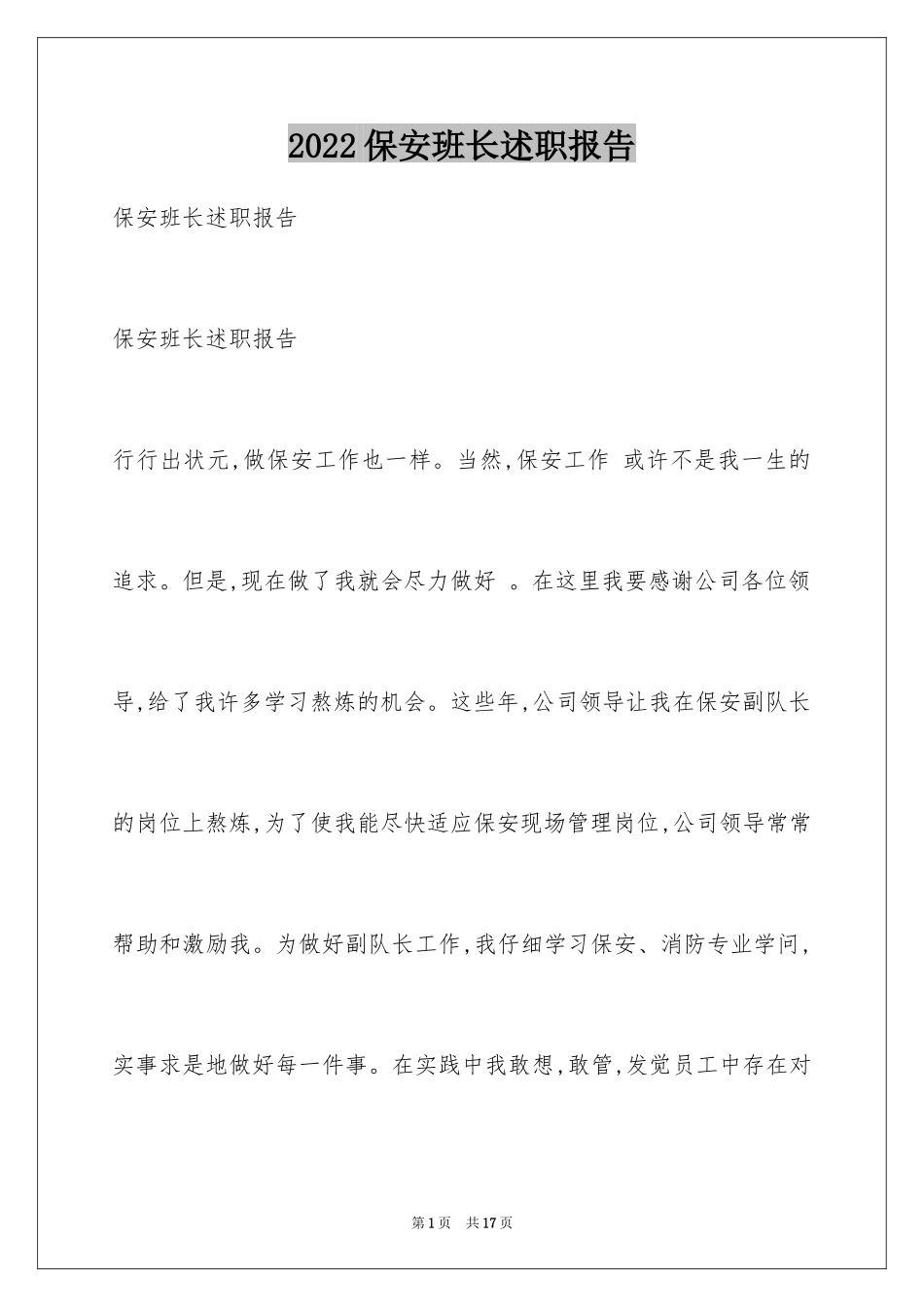 2024保安班长述职报告_第1页