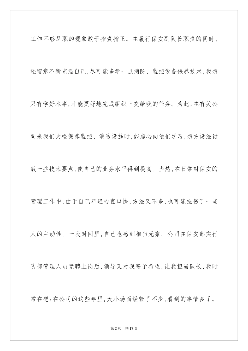 2024保安班长述职报告_第2页