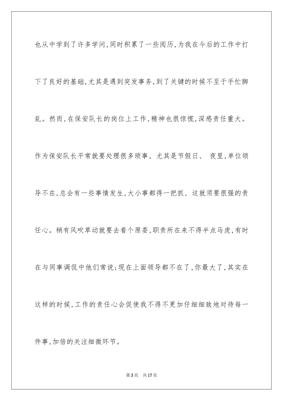 2024保安班长述职报告_第3页