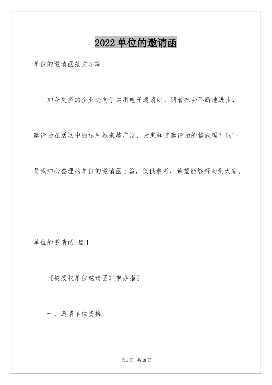 2024单位的邀请函_11_第1页