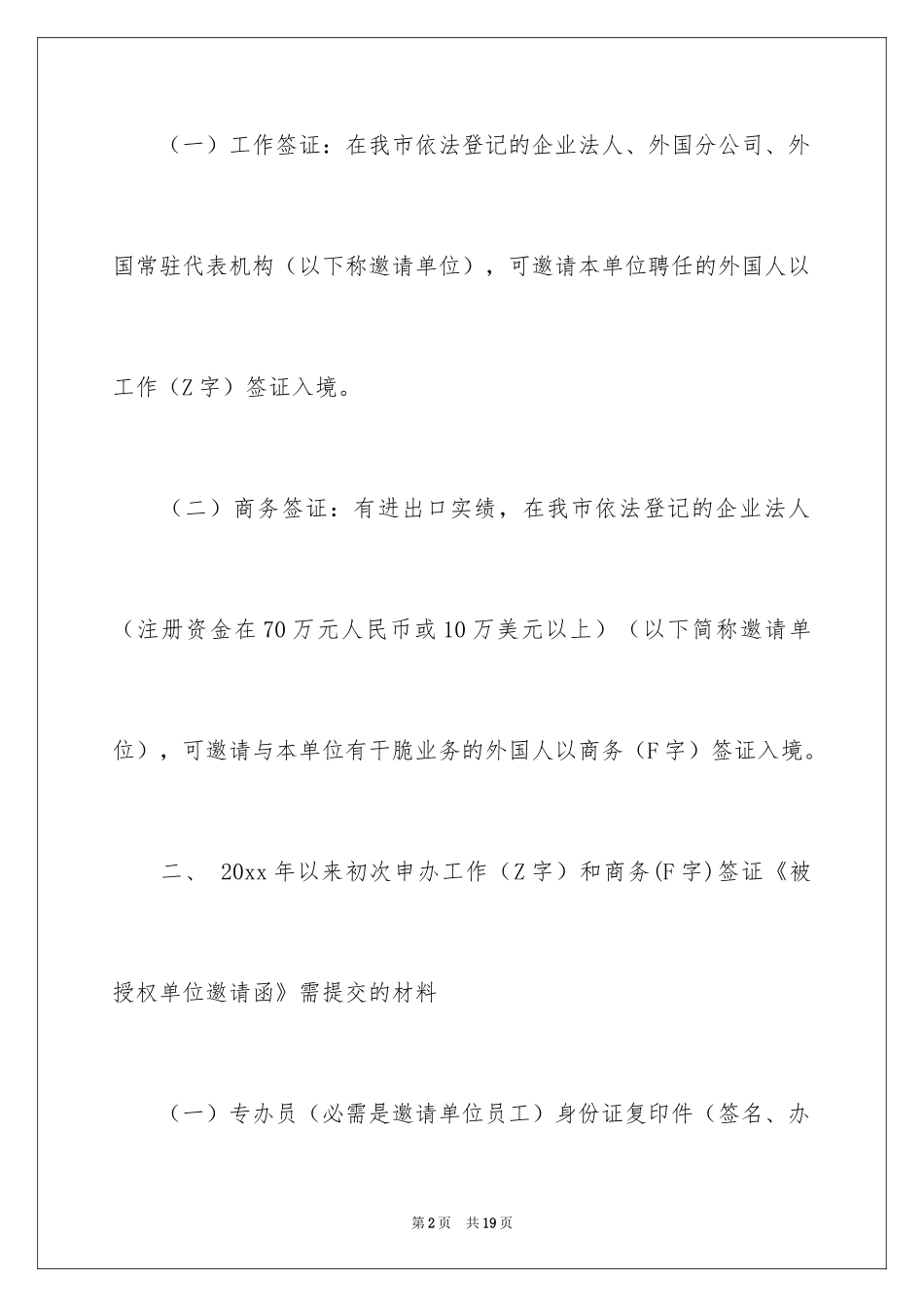 2024单位的邀请函_11_第2页