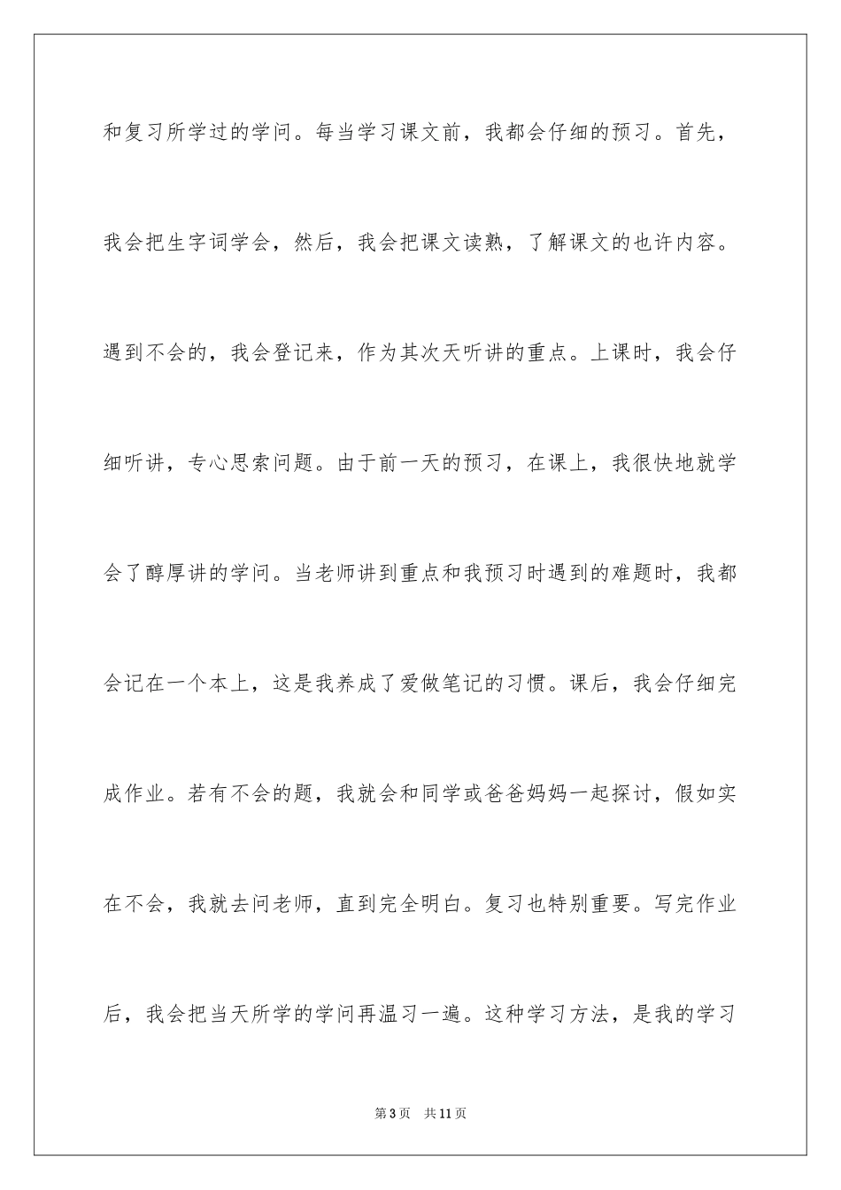 2024学习之星演讲稿_5_第3页