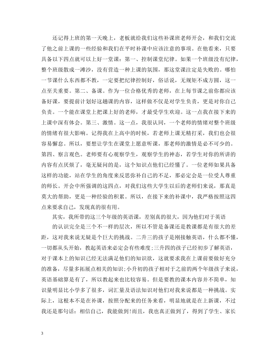小学补课老师心得体会 _第3页