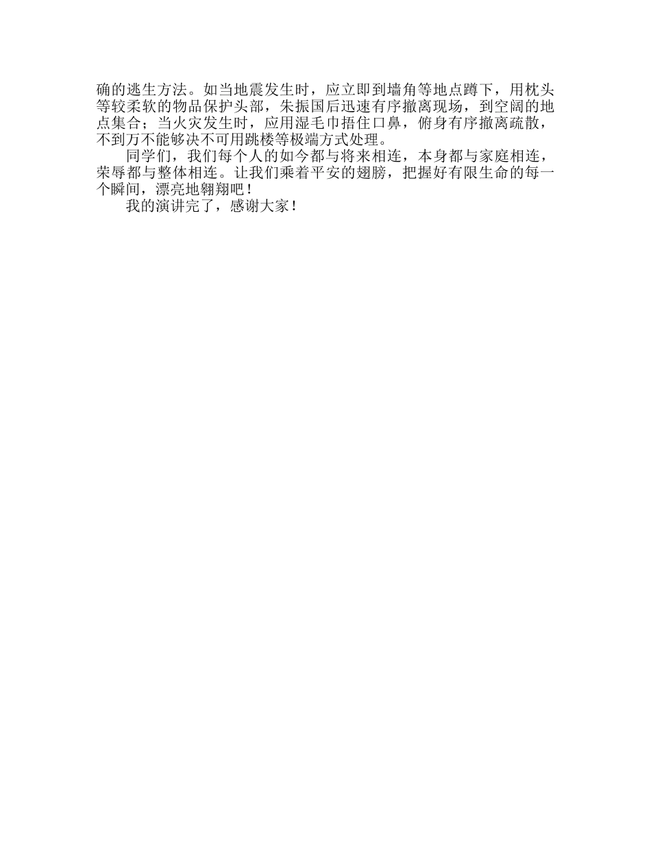 国旗下的讲话：珍爱生命，安全第一(1)参考讲话 _第2页