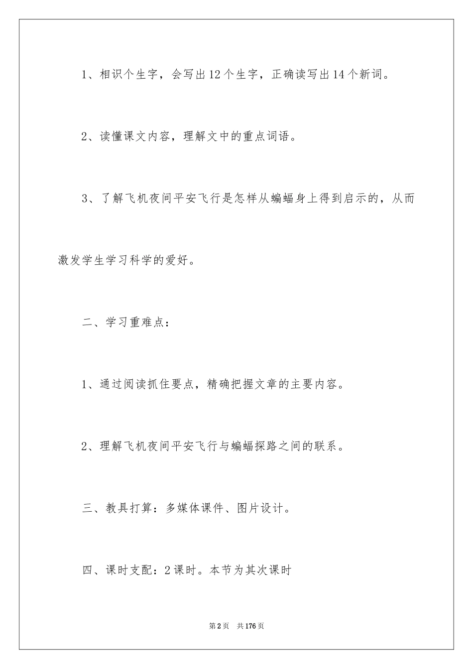 2024《蝙蝠和雷达》教学设计_5_第2页